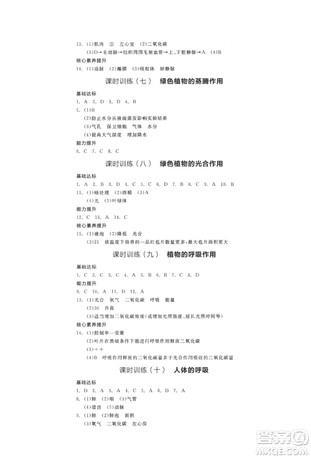 延邊教育出版社2022全品中考復(fù)習(xí)方案聽課手冊生物學(xué)人教版徐州專版參考答案