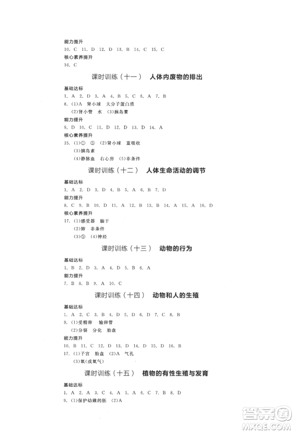 延邊教育出版社2022全品中考復(fù)習(xí)方案聽課手冊生物學(xué)人教版徐州專版參考答案