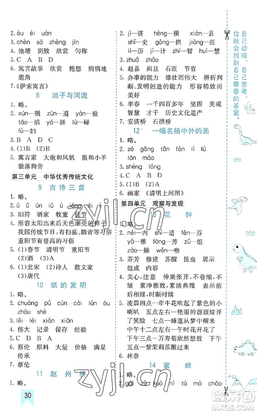 河北教育出版社2022七彩課堂三年級語文下冊人教版山東專版答案