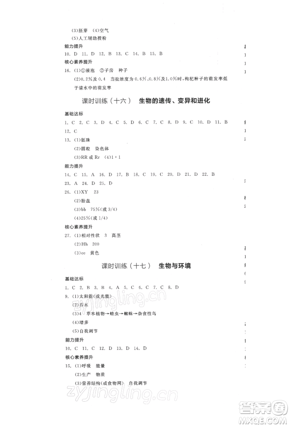 延邊教育出版社2022全品中考復(fù)習(xí)方案聽課手冊生物學(xué)人教版徐州專版參考答案