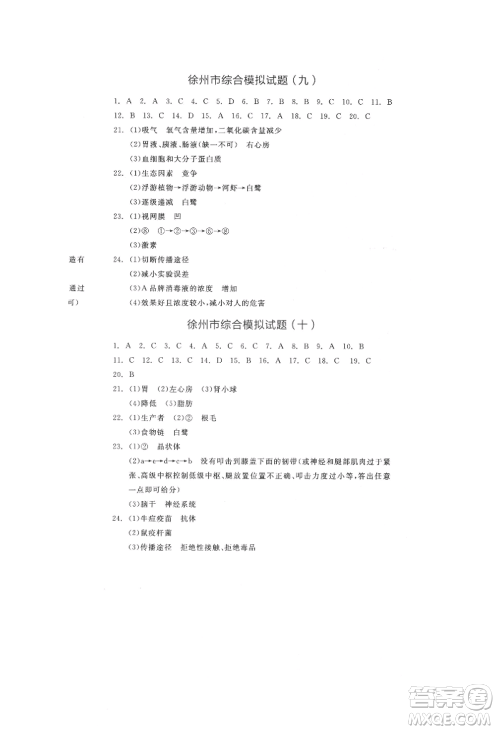 延邊教育出版社2022全品中考復(fù)習(xí)方案聽課手冊生物學(xué)人教版徐州專版參考答案