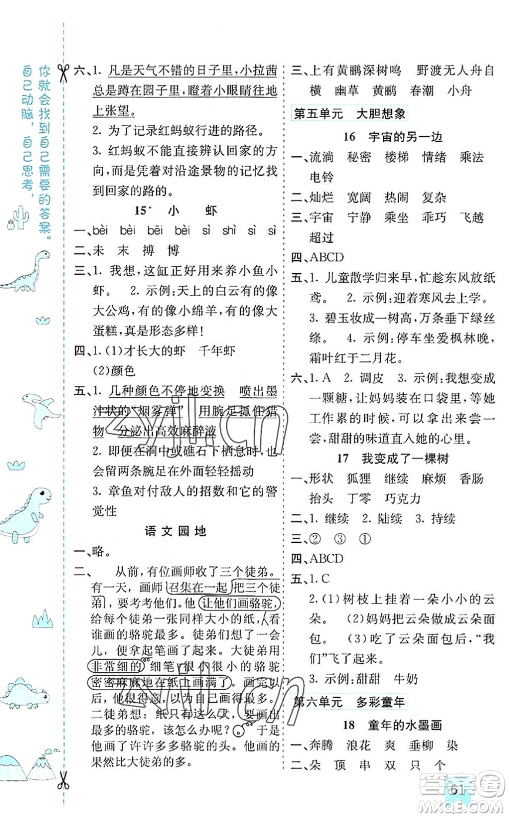 河北教育出版社2022七彩課堂三年級語文下冊人教版山東專版答案