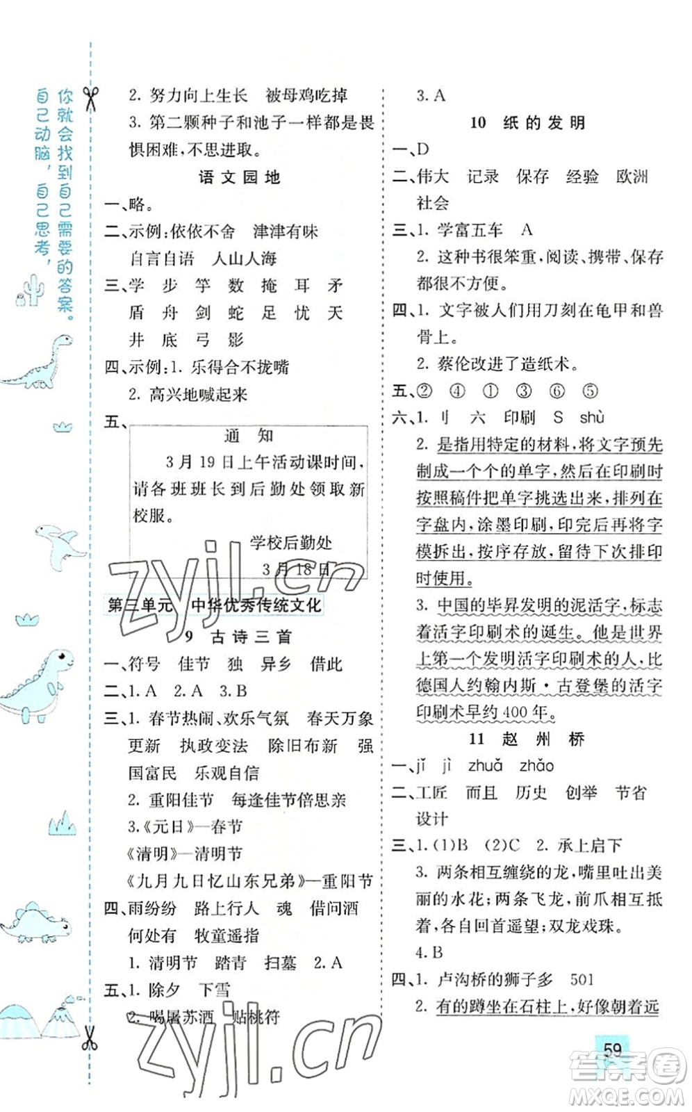 河北教育出版社2022七彩課堂三年級語文下冊人教版山東專版答案