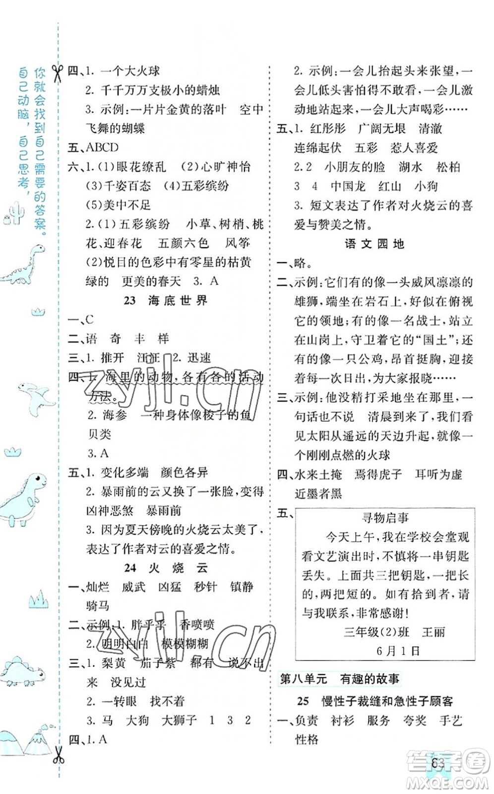 河北教育出版社2022七彩課堂三年級語文下冊人教版山東專版答案