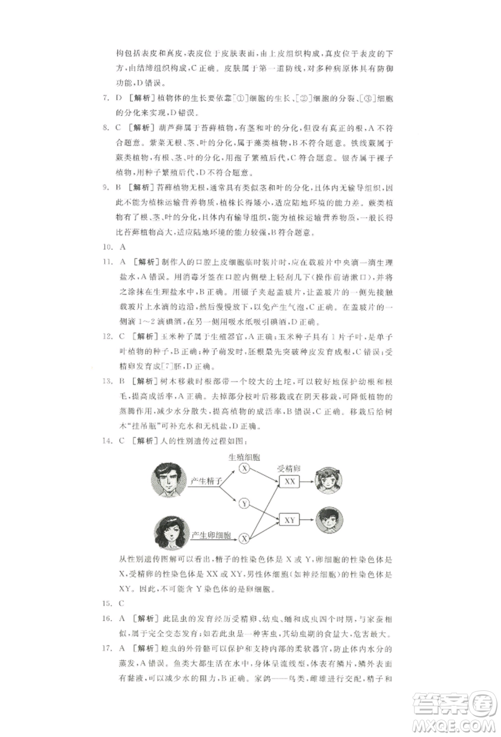 江西美術(shù)出版社2022全品中考復(fù)習(xí)方案聽課手冊生物學(xué)通用版寧夏專版參考答案