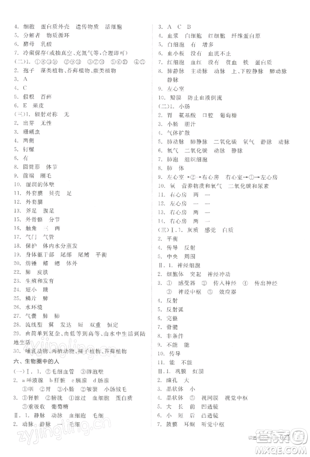 江西美術(shù)出版社2022全品中考復(fù)習(xí)方案聽課手冊生物學(xué)通用版寧夏專版參考答案