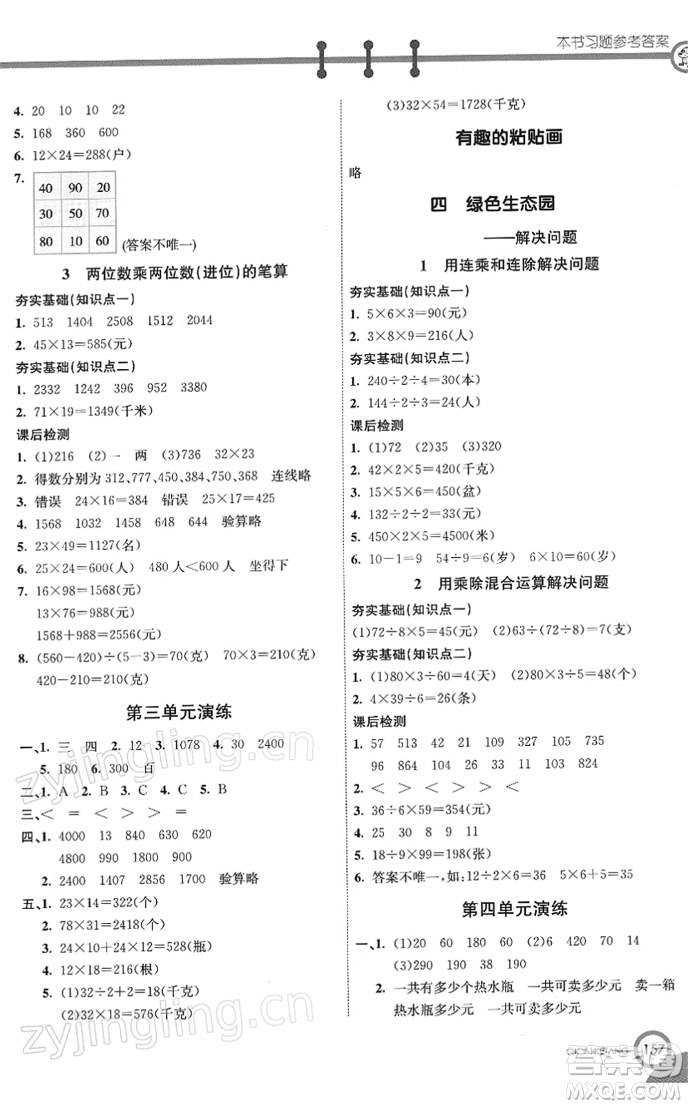 河北教育出版社2022七彩課堂三年級(jí)數(shù)學(xué)下冊(cè)青島版六年制答案