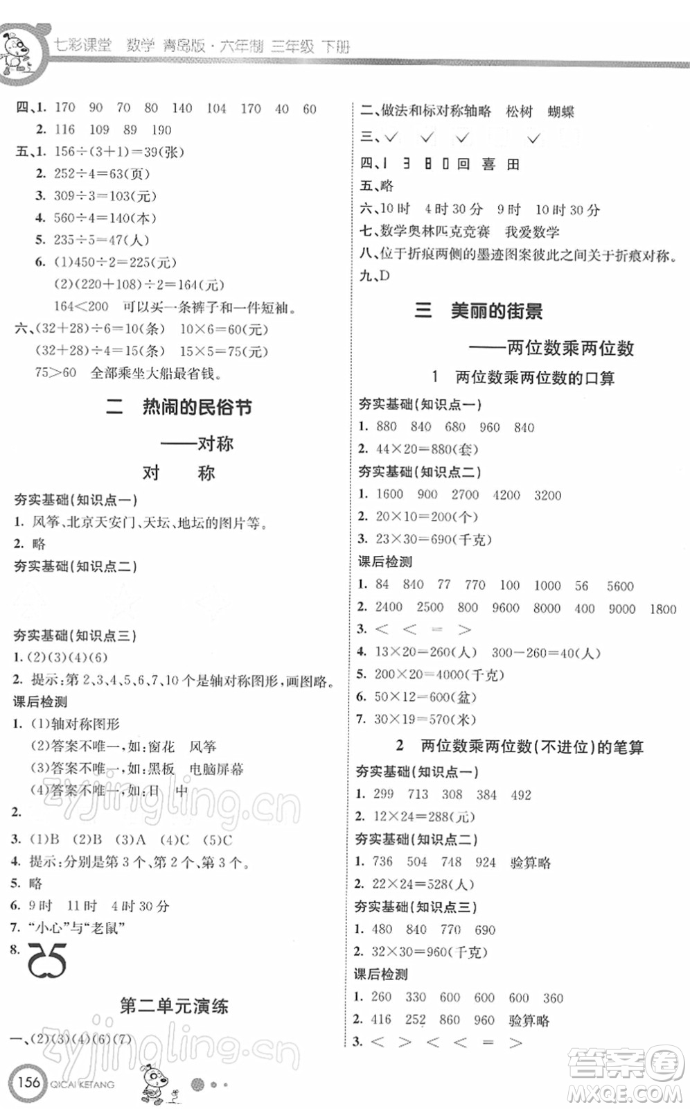 河北教育出版社2022七彩課堂三年級(jí)數(shù)學(xué)下冊(cè)青島版六年制答案