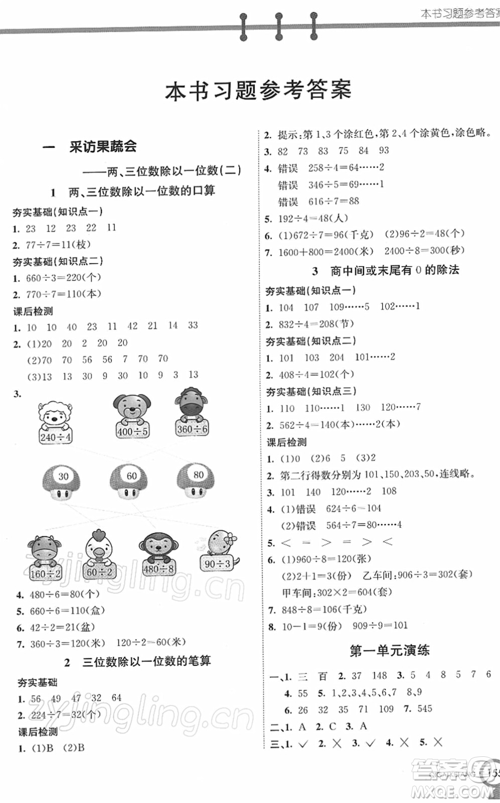 河北教育出版社2022七彩課堂三年級(jí)數(shù)學(xué)下冊(cè)青島版六年制答案