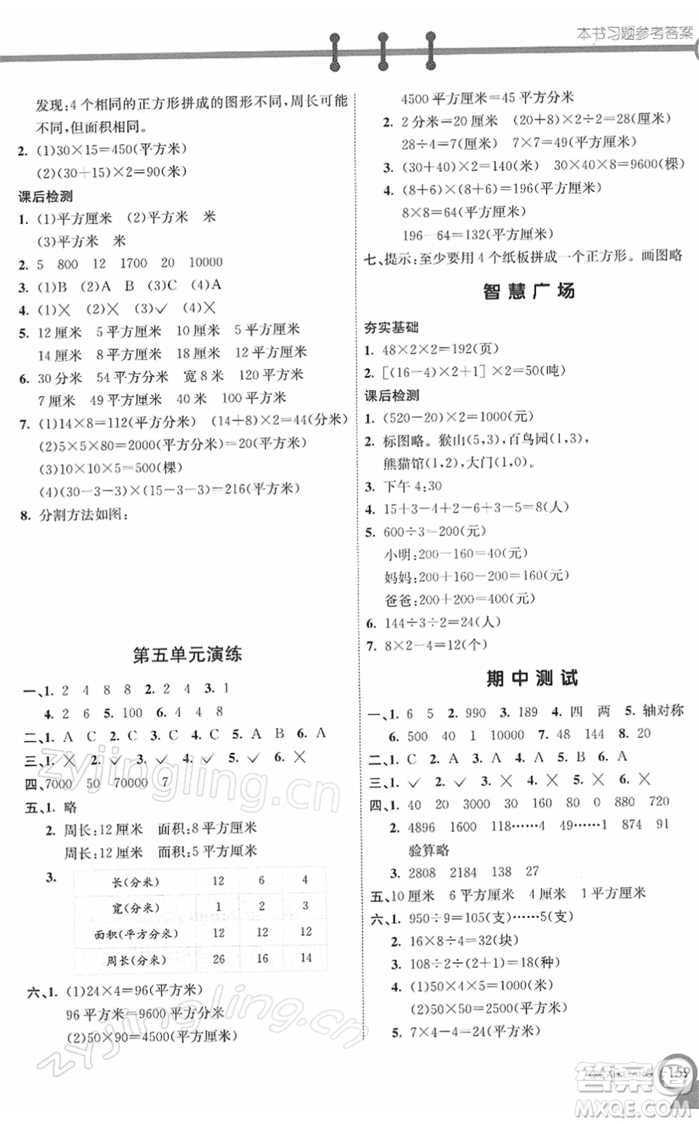 河北教育出版社2022七彩課堂三年級(jí)數(shù)學(xué)下冊(cè)青島版六年制答案