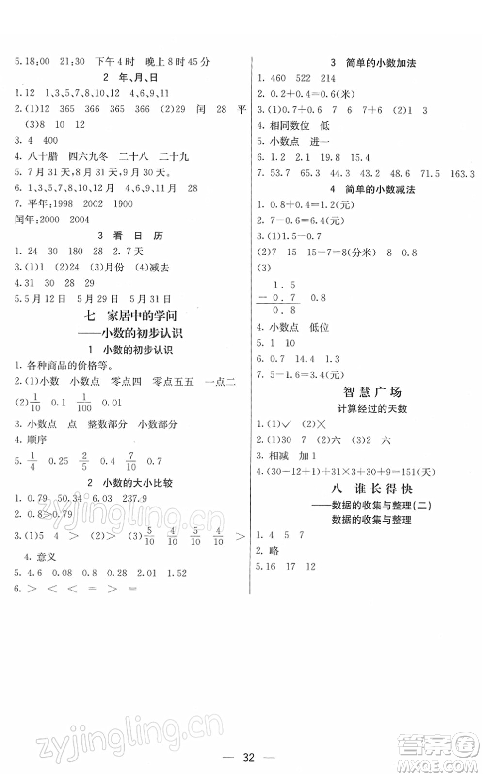 河北教育出版社2022七彩課堂三年級(jí)數(shù)學(xué)下冊(cè)青島版六年制答案