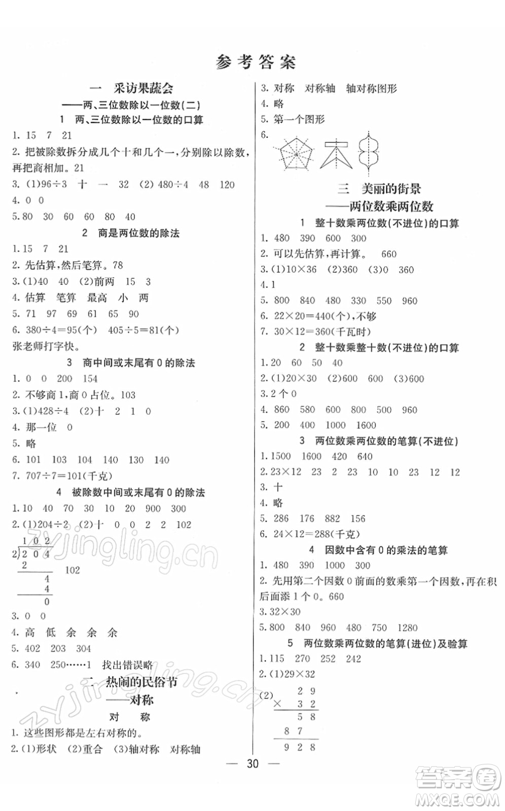 河北教育出版社2022七彩課堂三年級(jí)數(shù)學(xué)下冊(cè)青島版六年制答案