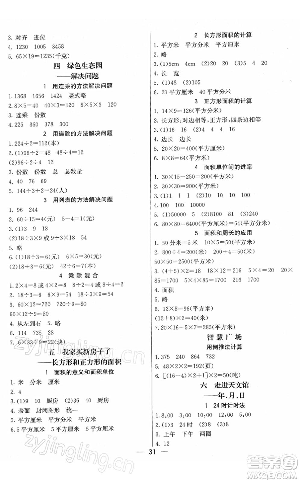 河北教育出版社2022七彩課堂三年級(jí)數(shù)學(xué)下冊(cè)青島版六年制答案