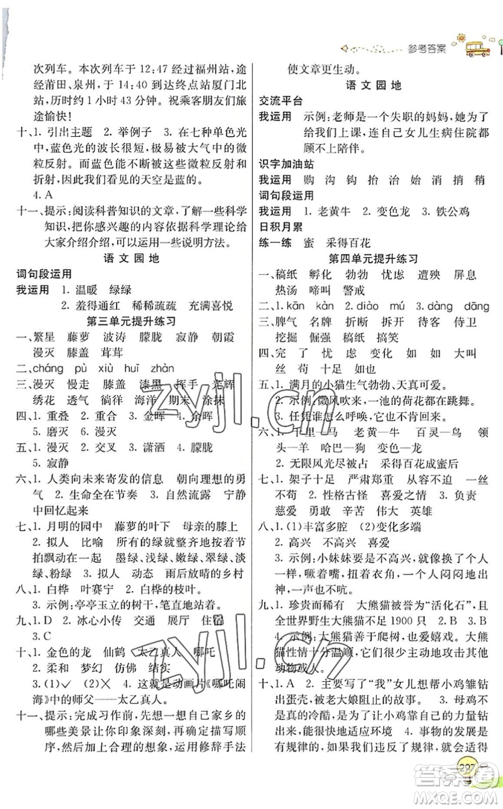 河北教育出版社2022七彩課堂四年級(jí)語文下冊(cè)人教版山東專版答案