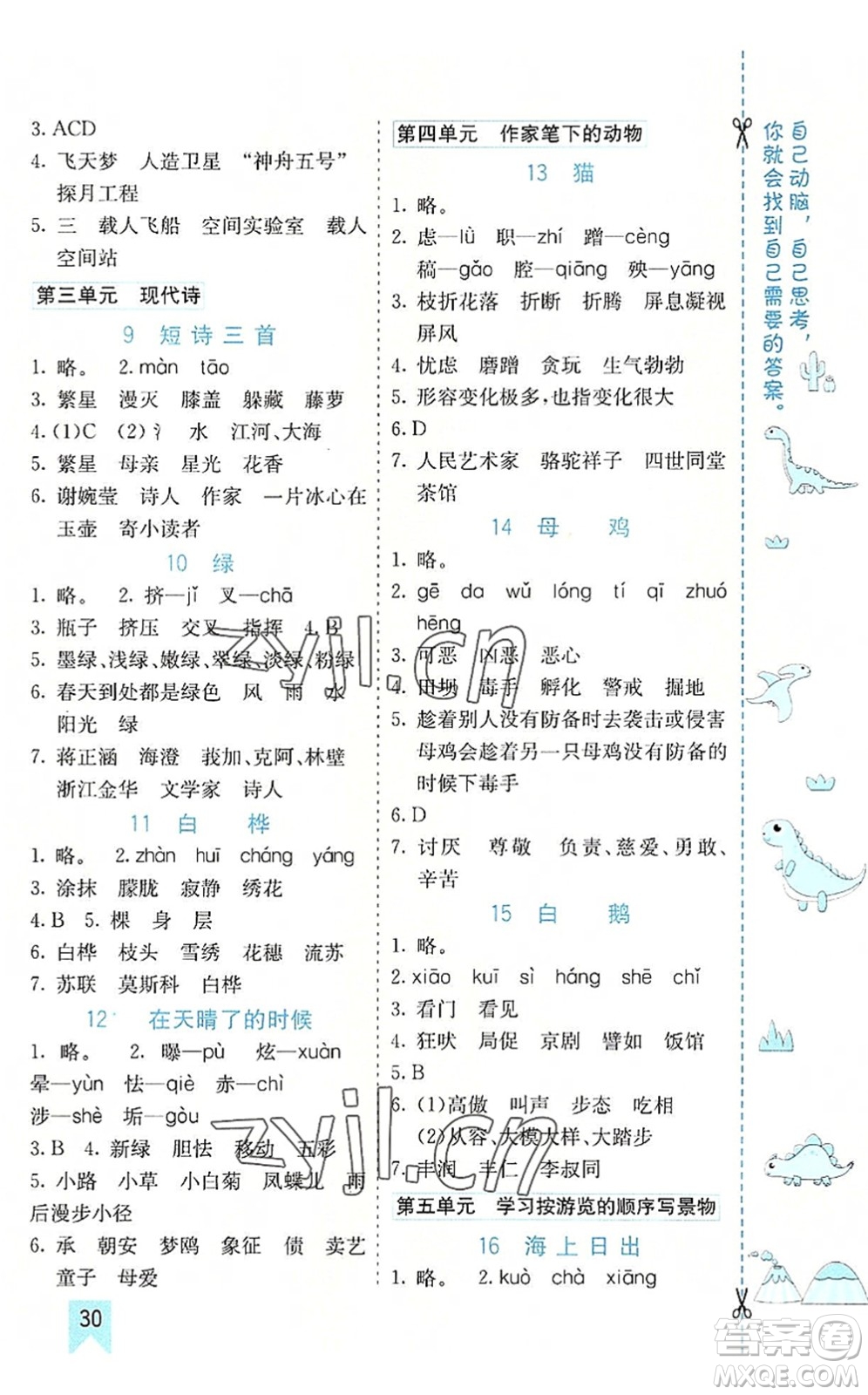 河北教育出版社2022七彩課堂四年級(jí)語文下冊(cè)人教版山東專版答案