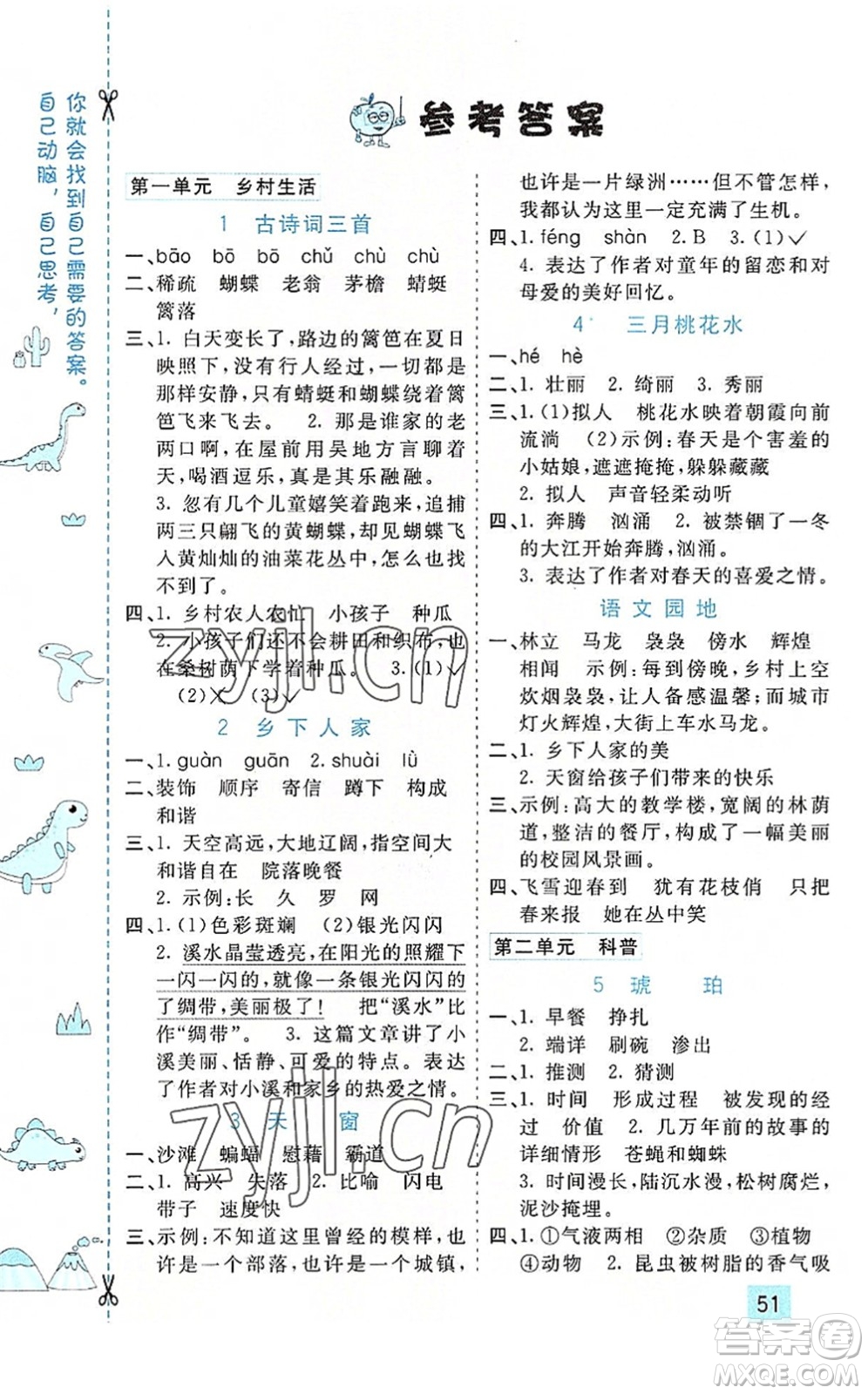 河北教育出版社2022七彩課堂四年級(jí)語文下冊(cè)人教版山東專版答案