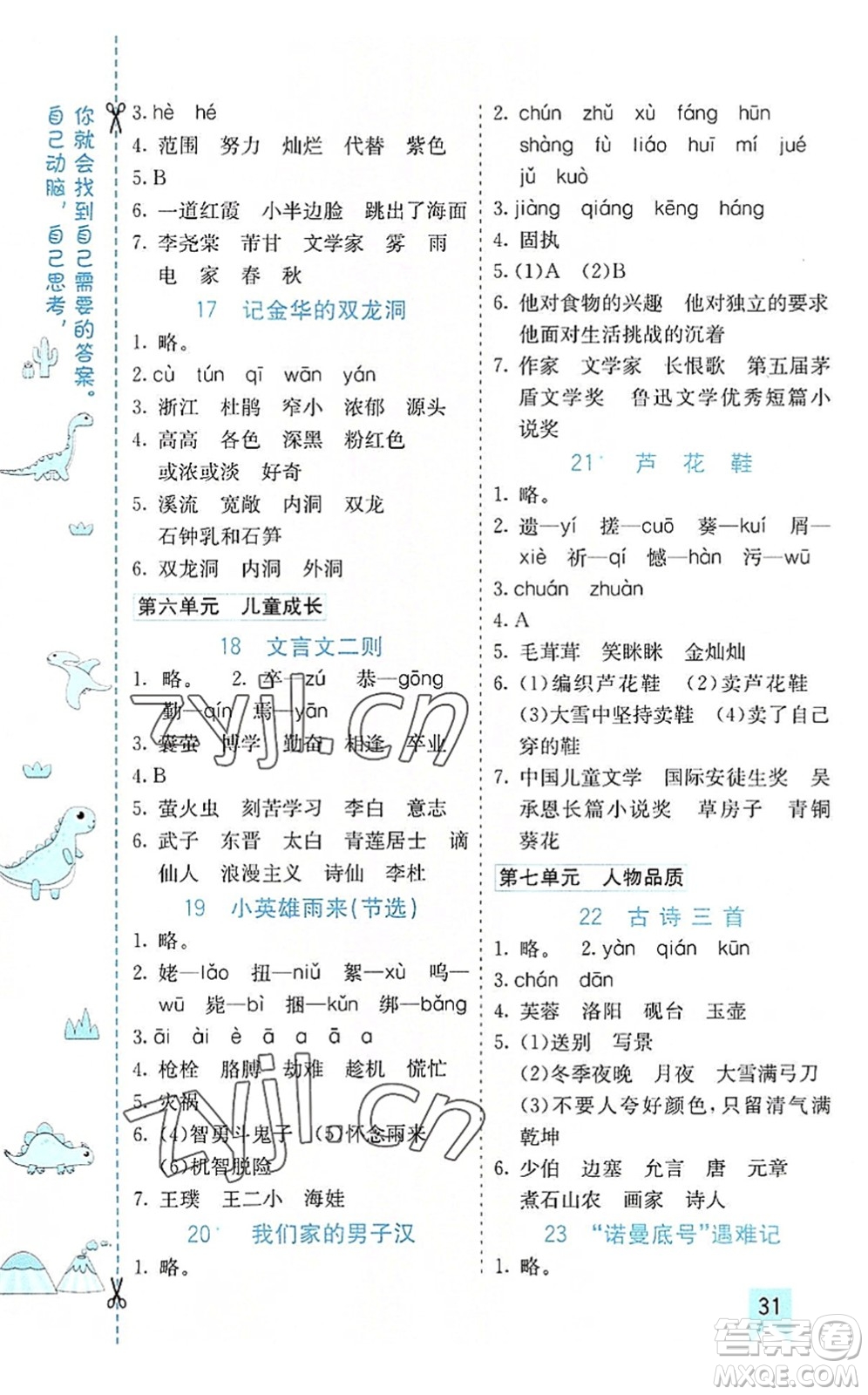 河北教育出版社2022七彩課堂四年級(jí)語文下冊(cè)人教版山東專版答案