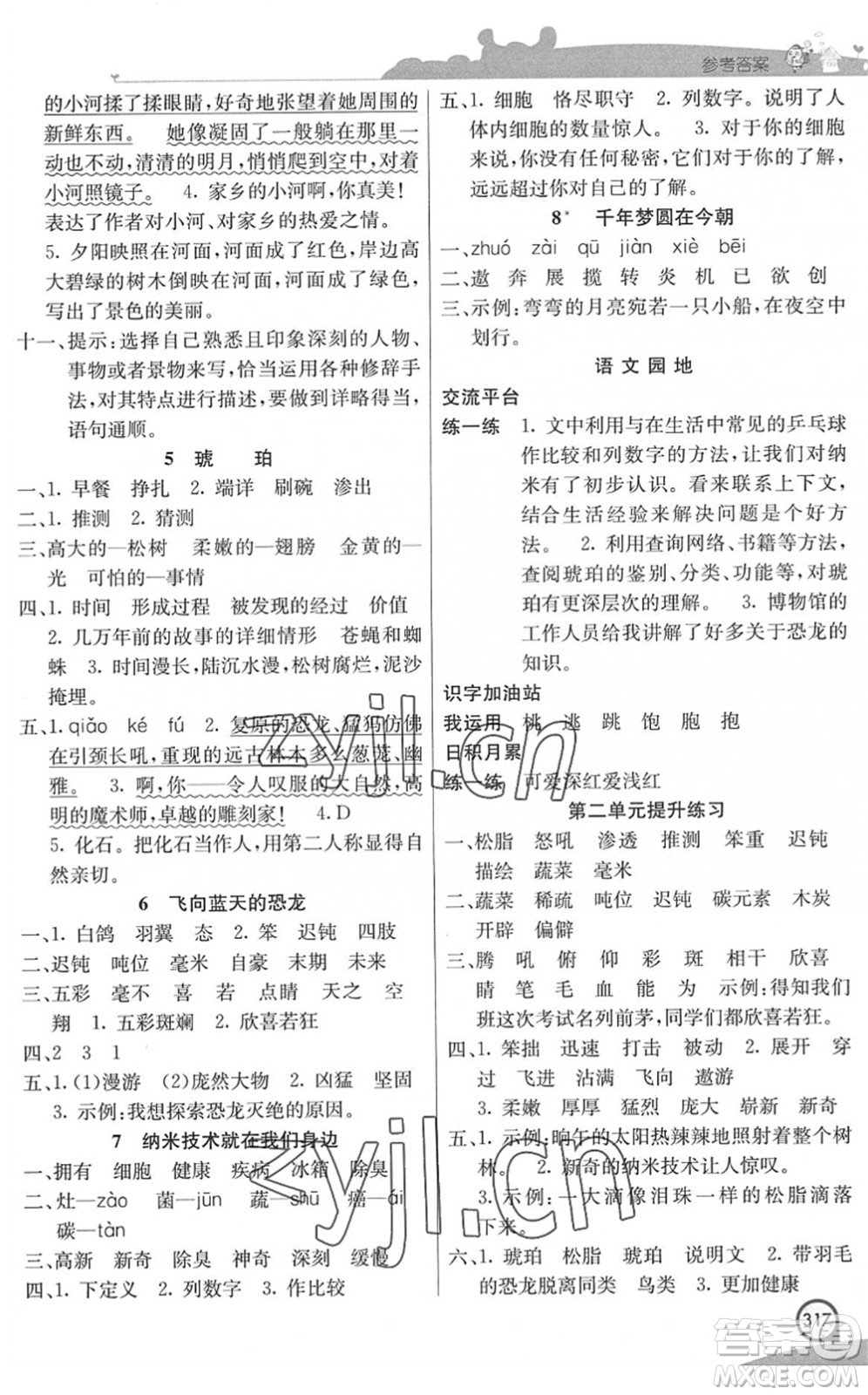 河北教育出版社2022七彩課堂四年級語文下冊人教版河南專版答案