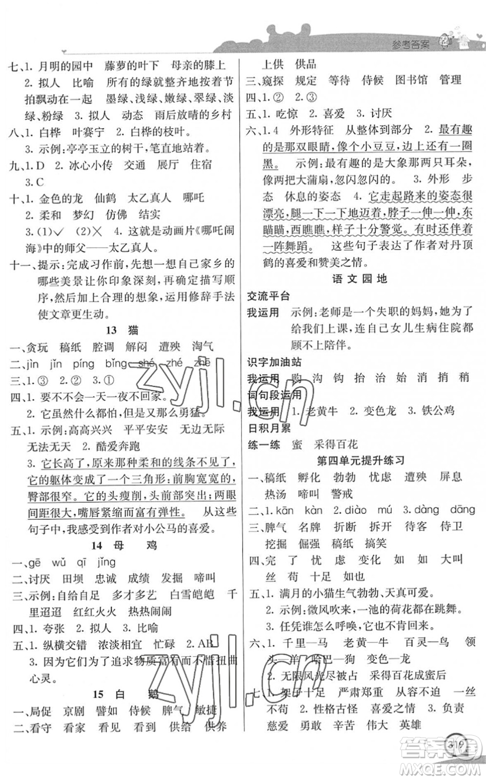 河北教育出版社2022七彩課堂四年級語文下冊人教版河南專版答案