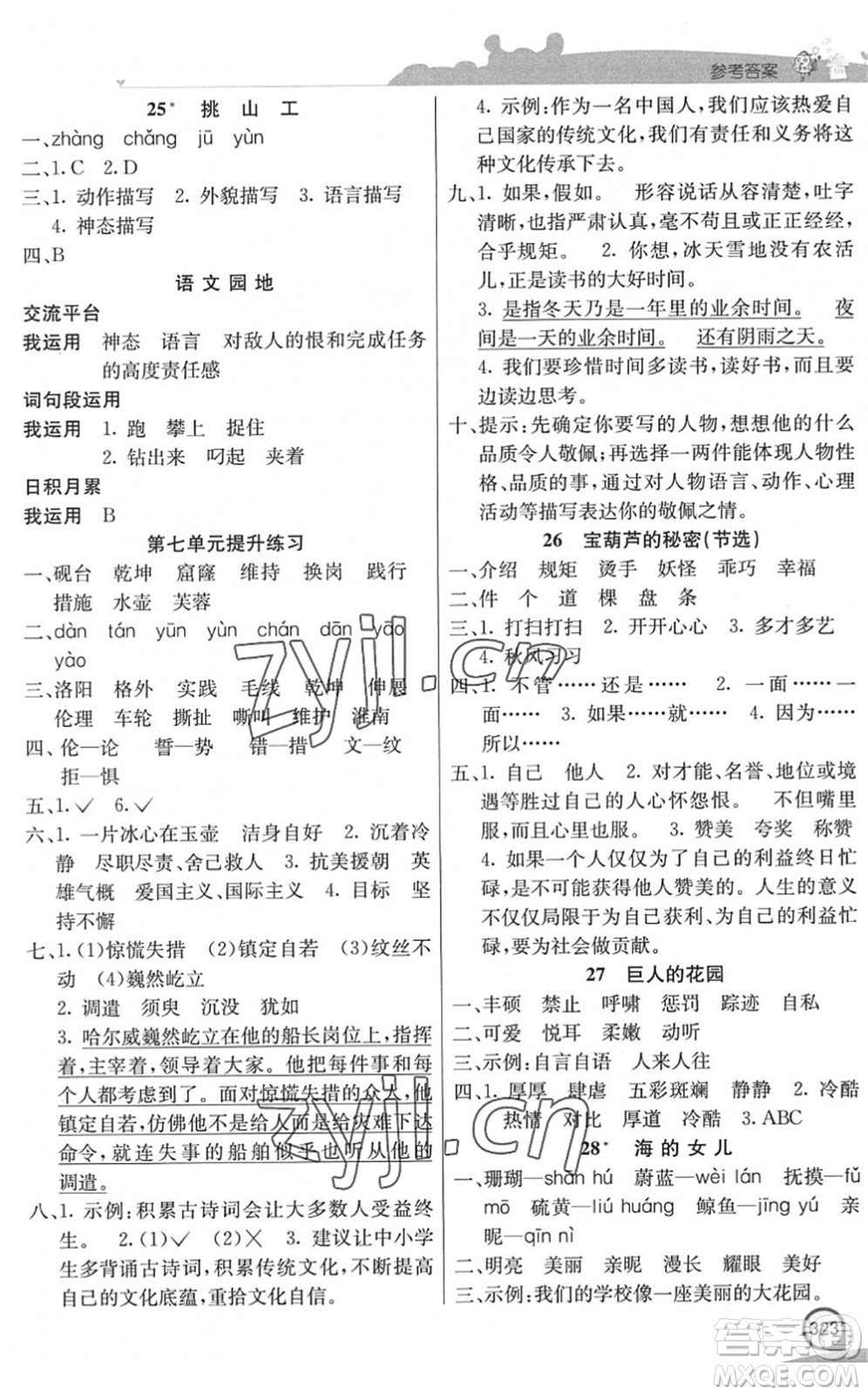 河北教育出版社2022七彩課堂四年級語文下冊人教版河南專版答案