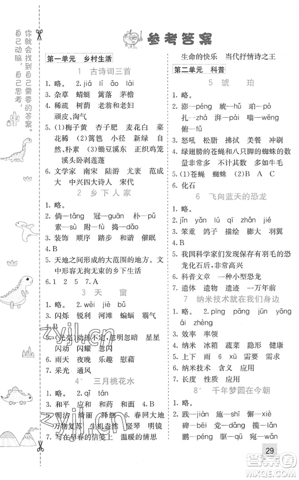 河北教育出版社2022七彩課堂四年級語文下冊人教版河南專版答案