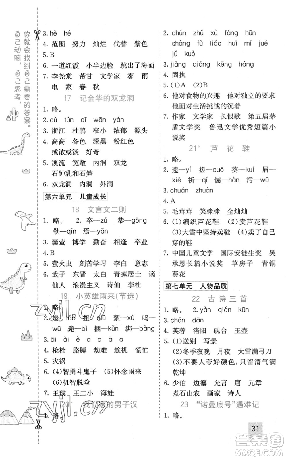 河北教育出版社2022七彩課堂四年級語文下冊人教版河南專版答案