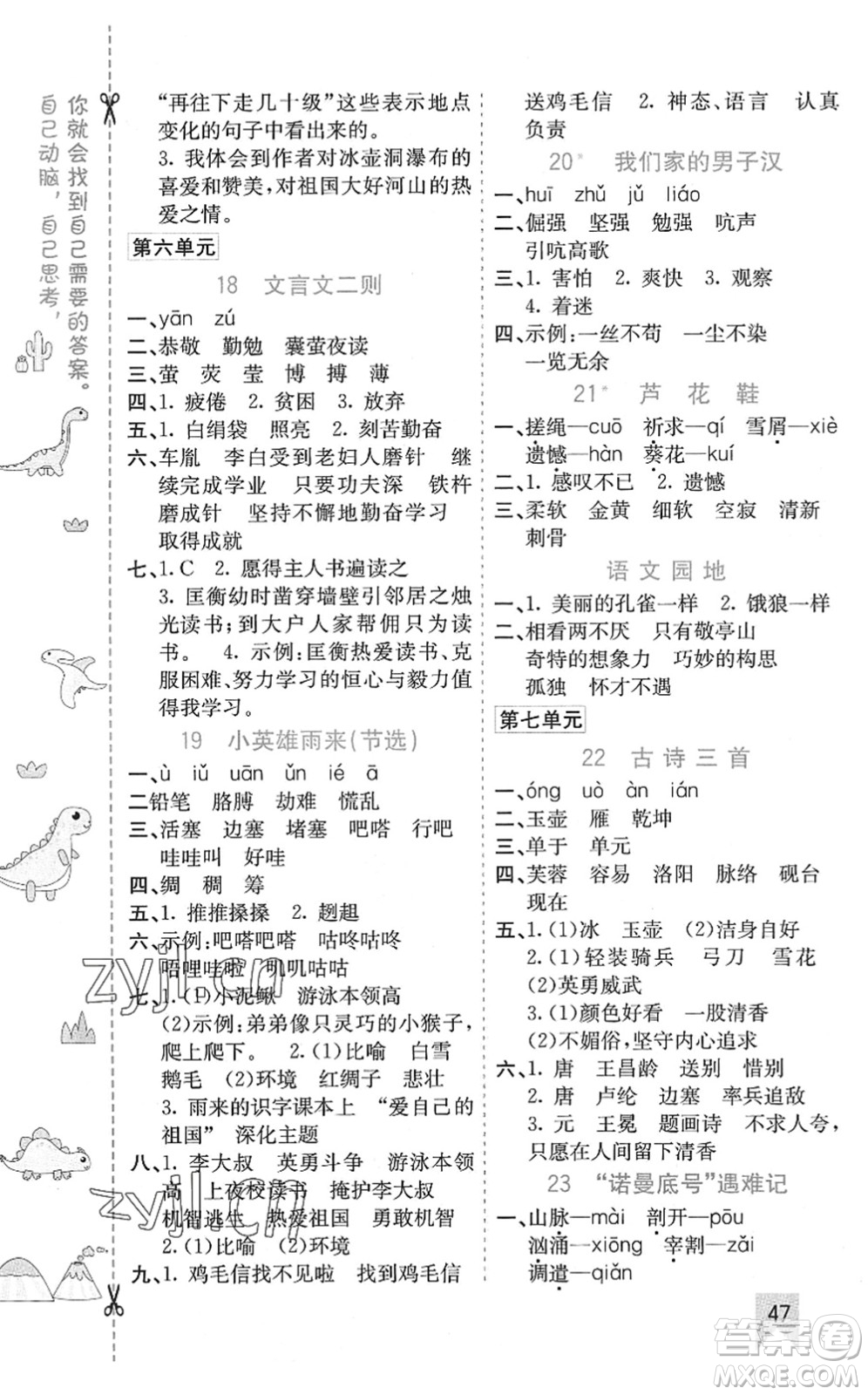 河北教育出版社2022七彩課堂四年級語文下冊人教版河南專版答案