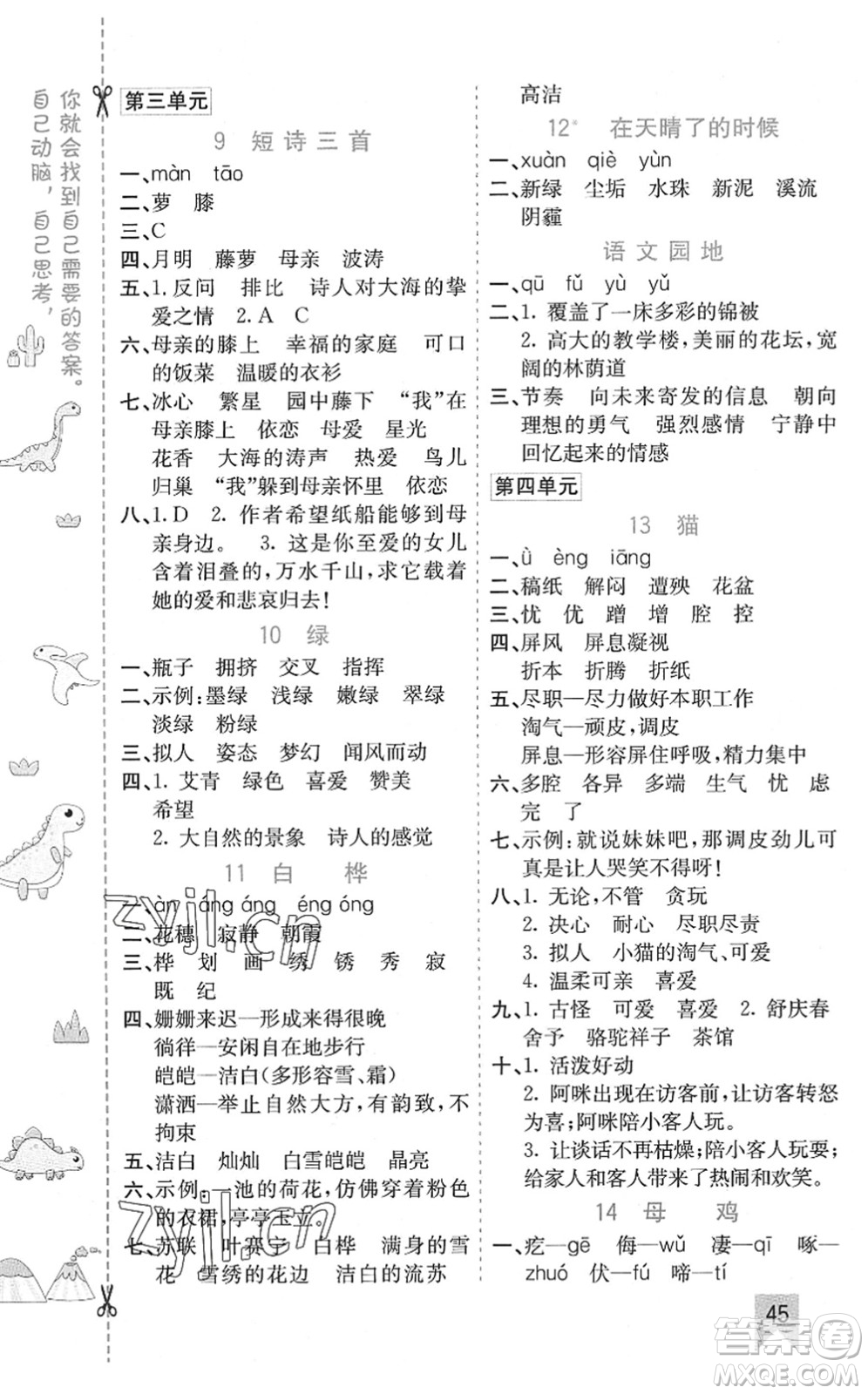 河北教育出版社2022七彩課堂四年級語文下冊人教版河南專版答案