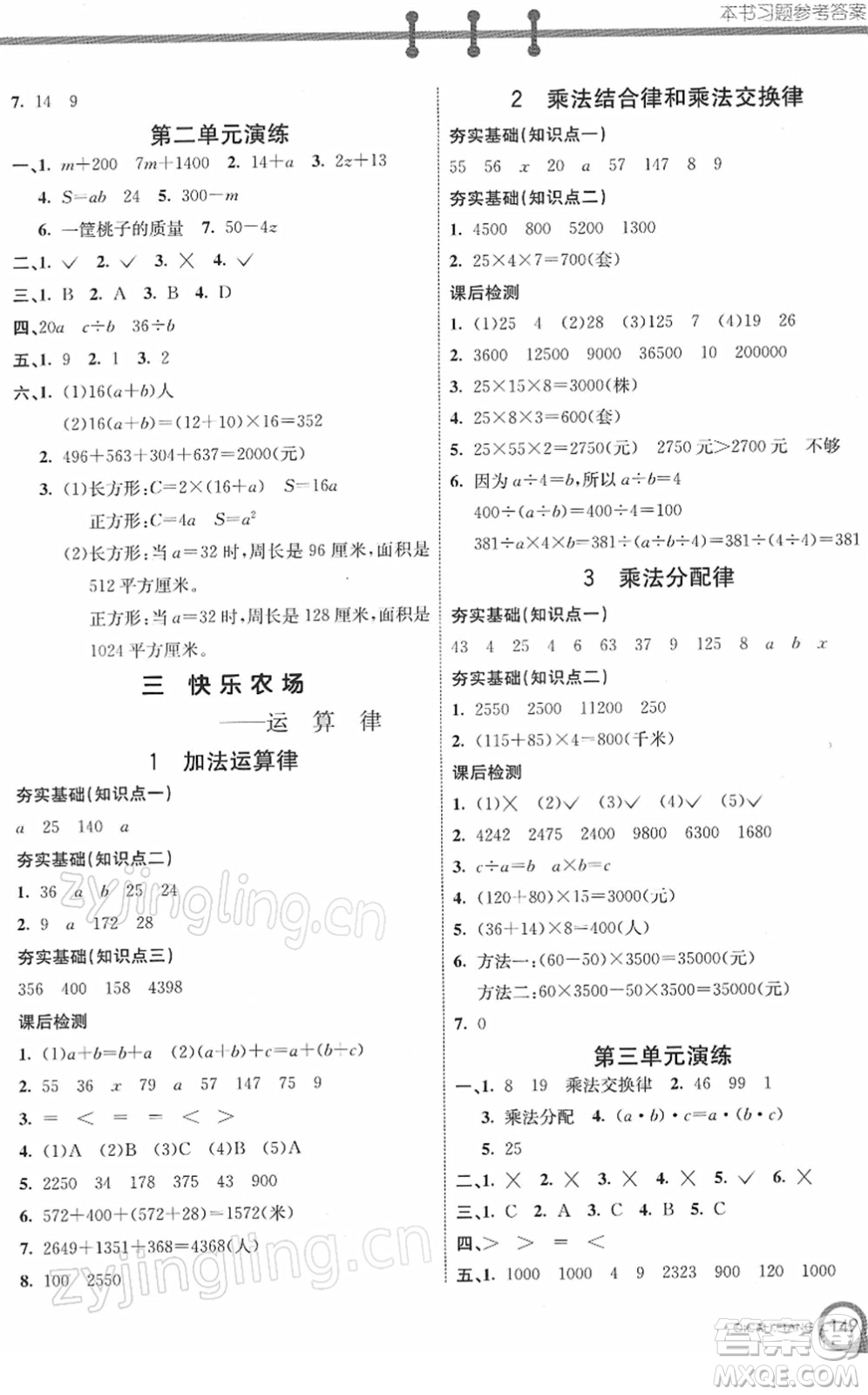 河北教育出版社2022七彩課堂四年級數(shù)學下冊青島版六年制答案