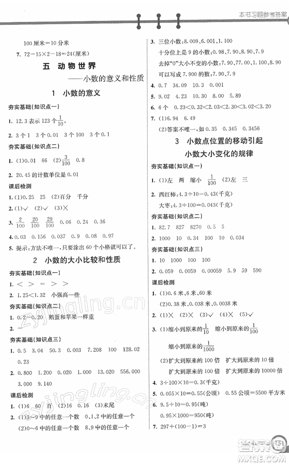 河北教育出版社2022七彩課堂四年級數(shù)學下冊青島版六年制答案