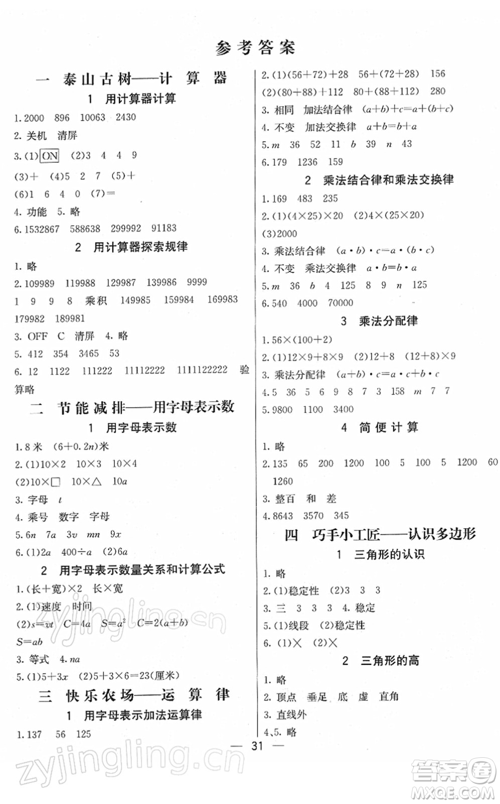 河北教育出版社2022七彩課堂四年級數(shù)學下冊青島版六年制答案