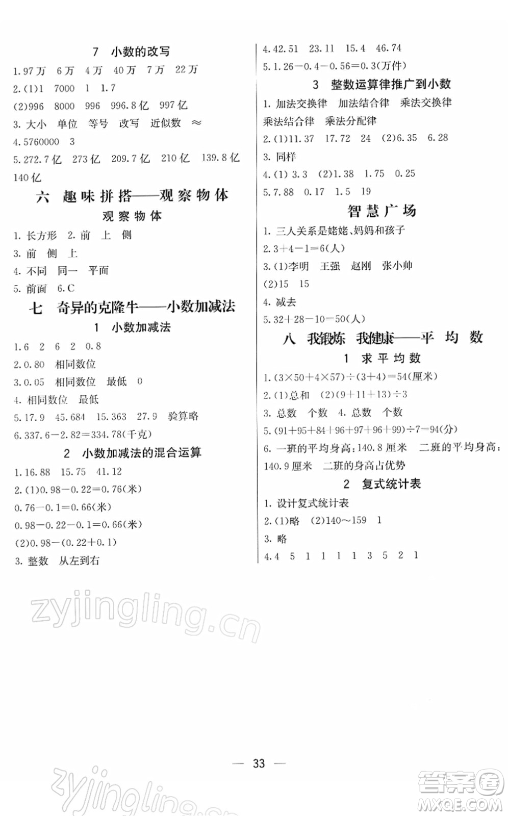 河北教育出版社2022七彩課堂四年級數(shù)學下冊青島版六年制答案