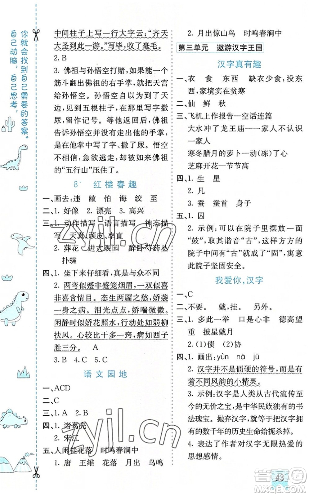 河北教育出版社2022七彩課堂五年級語文下冊人教版山東專版答案