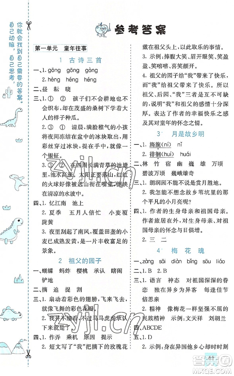 河北教育出版社2022七彩課堂五年級語文下冊人教版山東專版答案