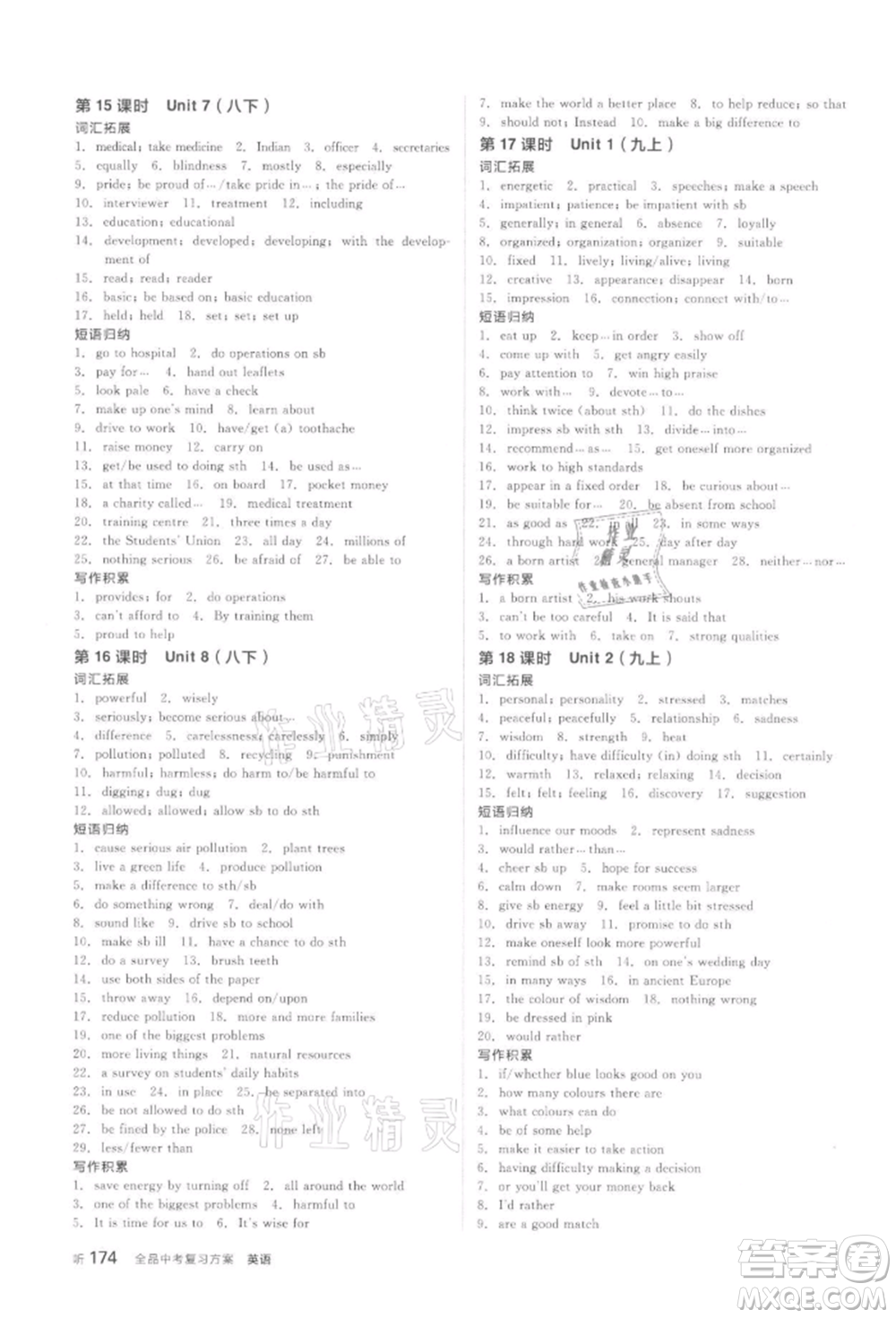 延邊教育出版社2022全品中考復習方案聽課手冊英語通用版徐州專版參考答案