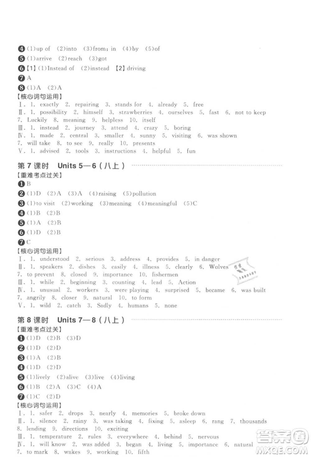 延邊教育出版社2022全品中考復習方案聽課手冊英語通用版徐州專版參考答案