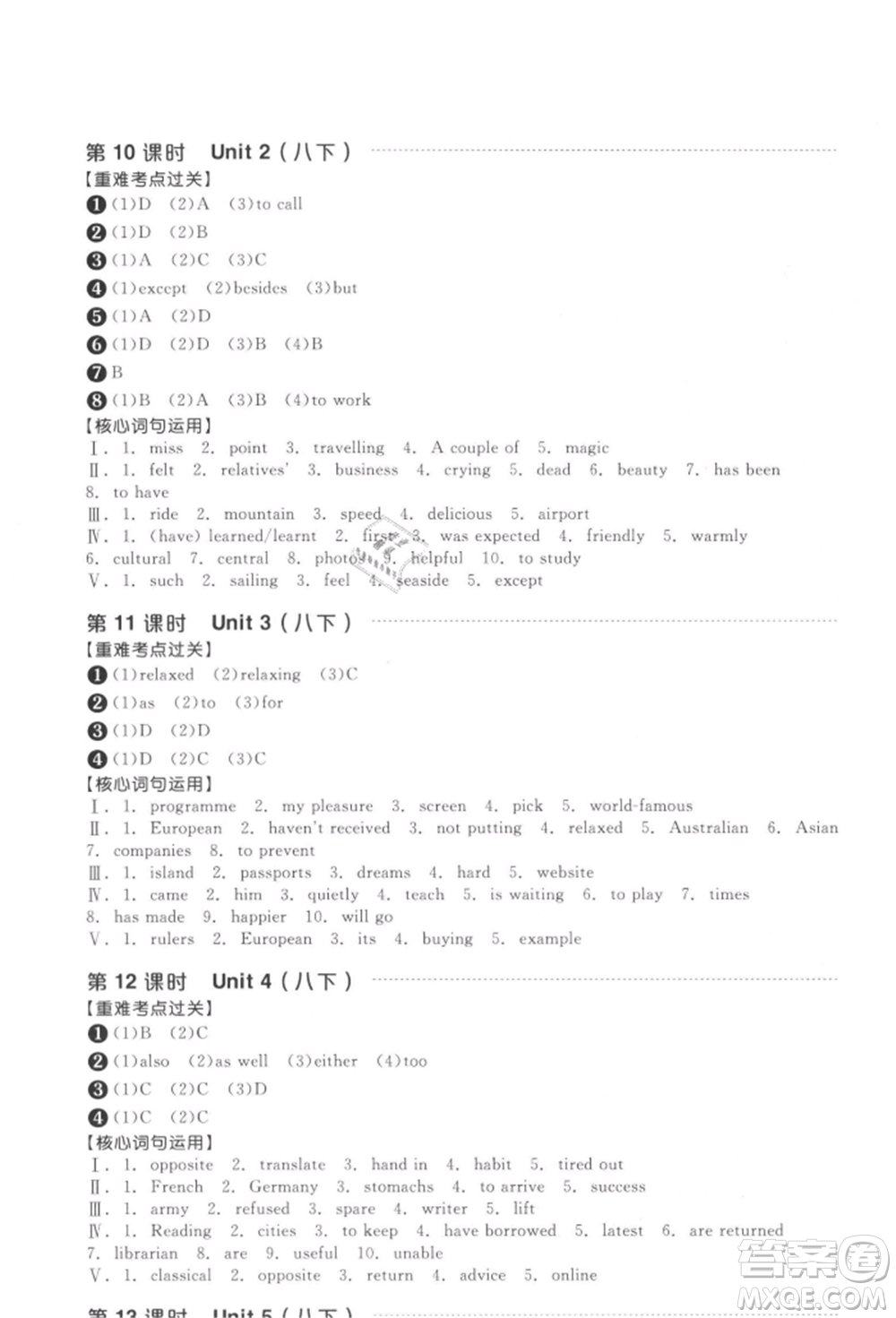 延邊教育出版社2022全品中考復習方案聽課手冊英語通用版徐州專版參考答案