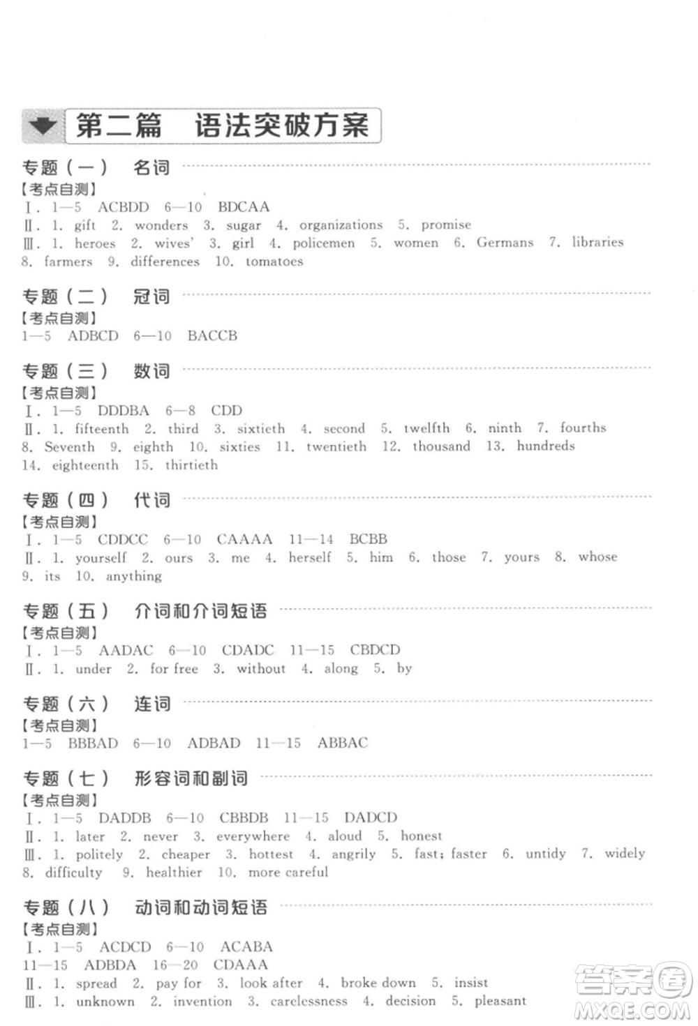 延邊教育出版社2022全品中考復習方案聽課手冊英語通用版徐州專版參考答案