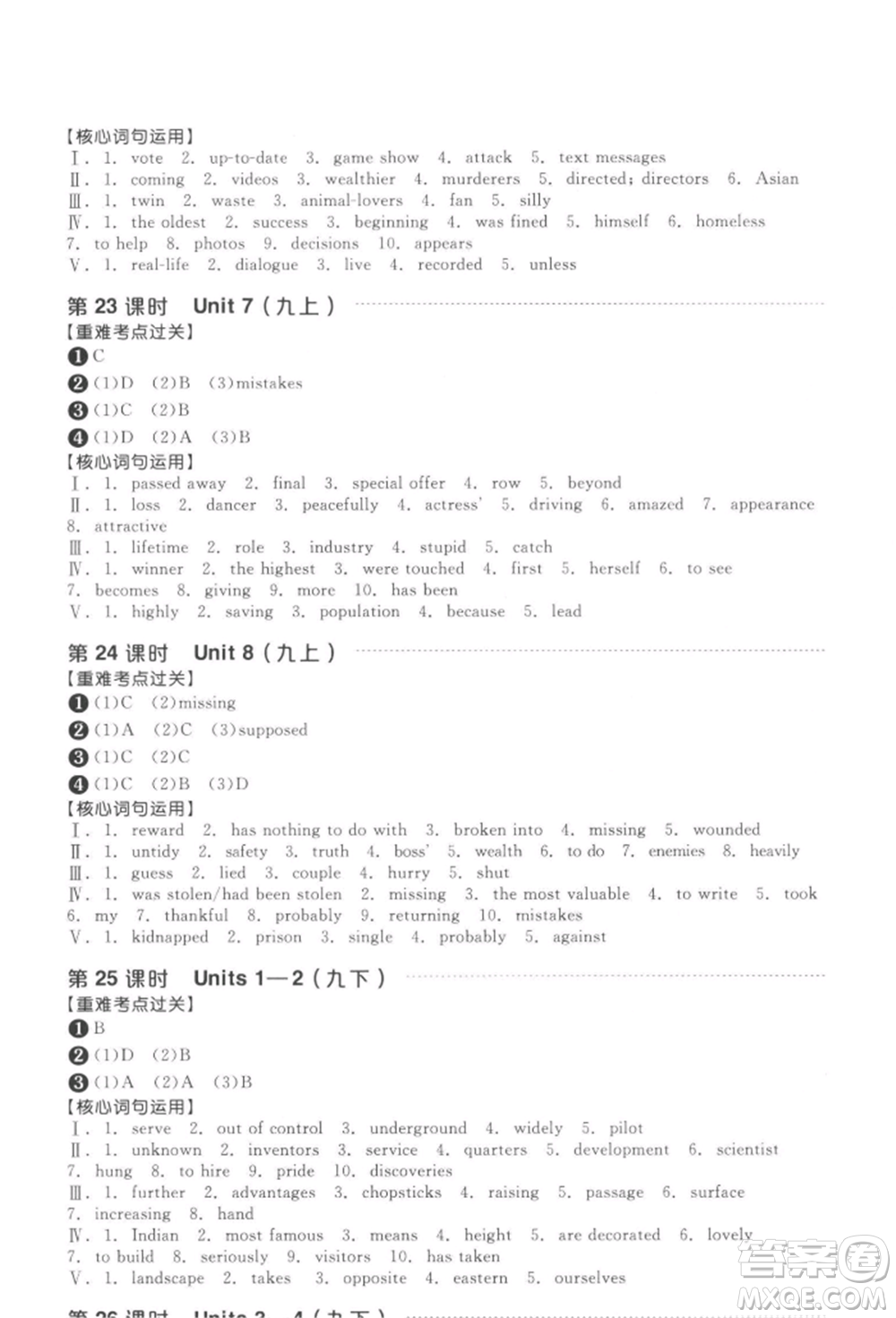 延邊教育出版社2022全品中考復習方案聽課手冊英語通用版徐州專版參考答案