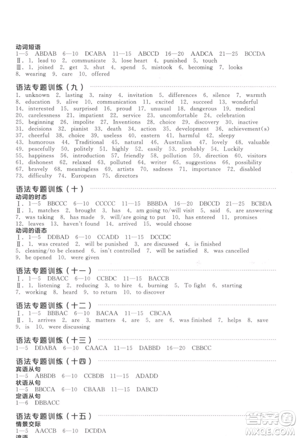 延邊教育出版社2022全品中考復習方案聽課手冊英語通用版徐州專版參考答案