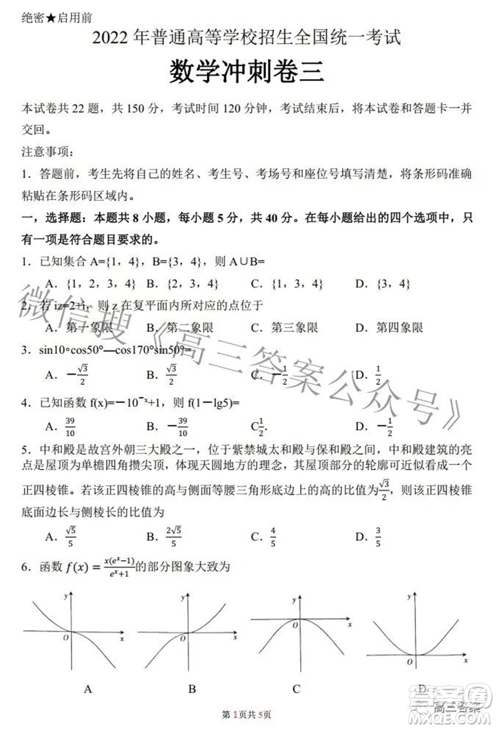 2022全國(guó)100所名校最新高考沖刺卷三數(shù)學(xué)試題及答案