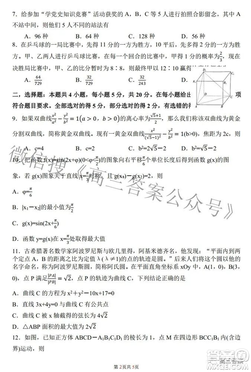 2022全國(guó)100所名校最新高考沖刺卷三數(shù)學(xué)試題及答案