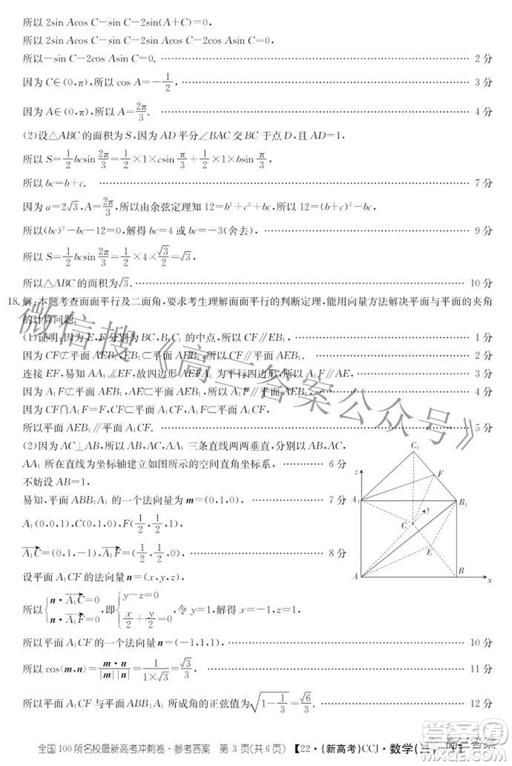 2022全國(guó)100所名校最新高考沖刺卷三數(shù)學(xué)試題及答案