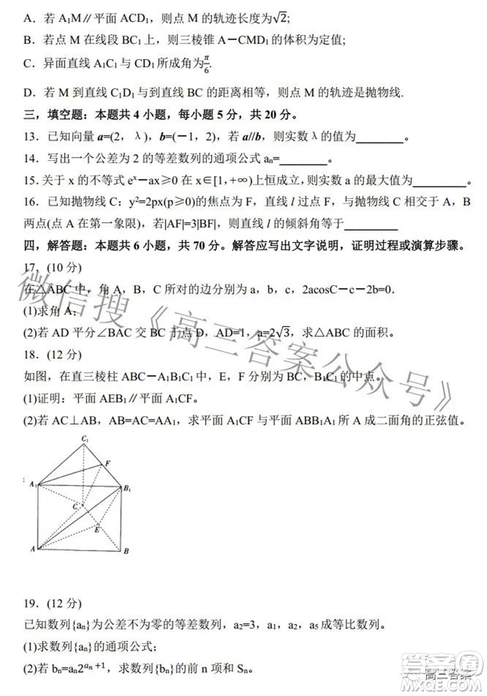 2022全國(guó)100所名校最新高考沖刺卷三數(shù)學(xué)試題及答案