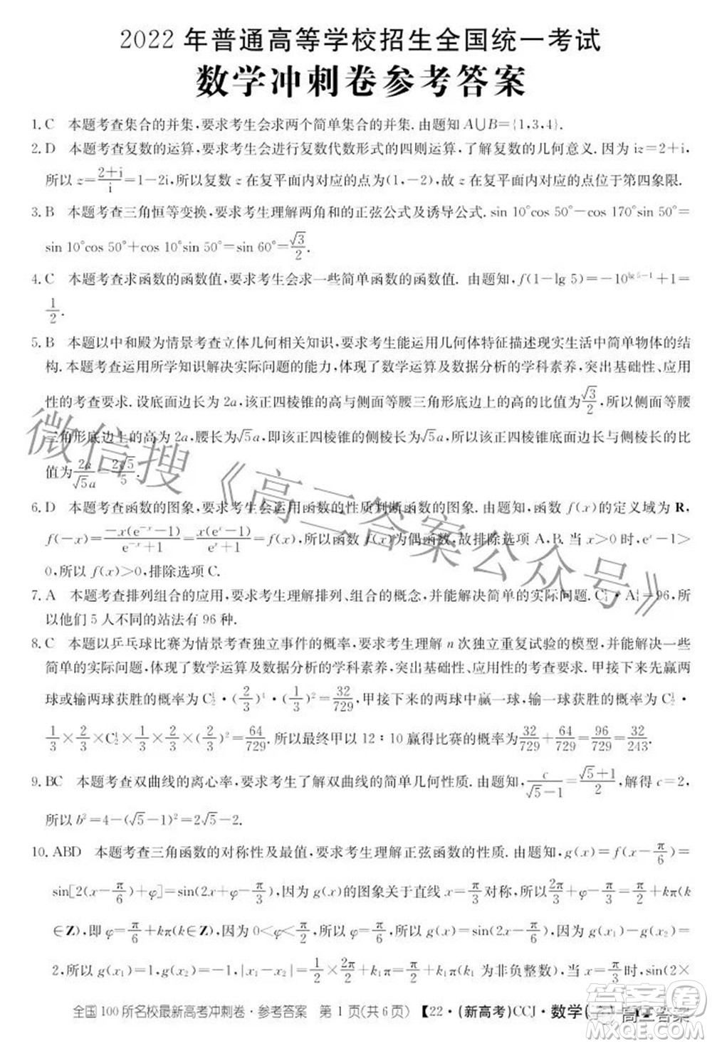 2022全國(guó)100所名校最新高考沖刺卷三數(shù)學(xué)試題及答案