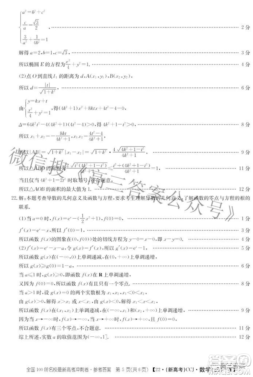 2022全國(guó)100所名校最新高考沖刺卷三數(shù)學(xué)試題及答案