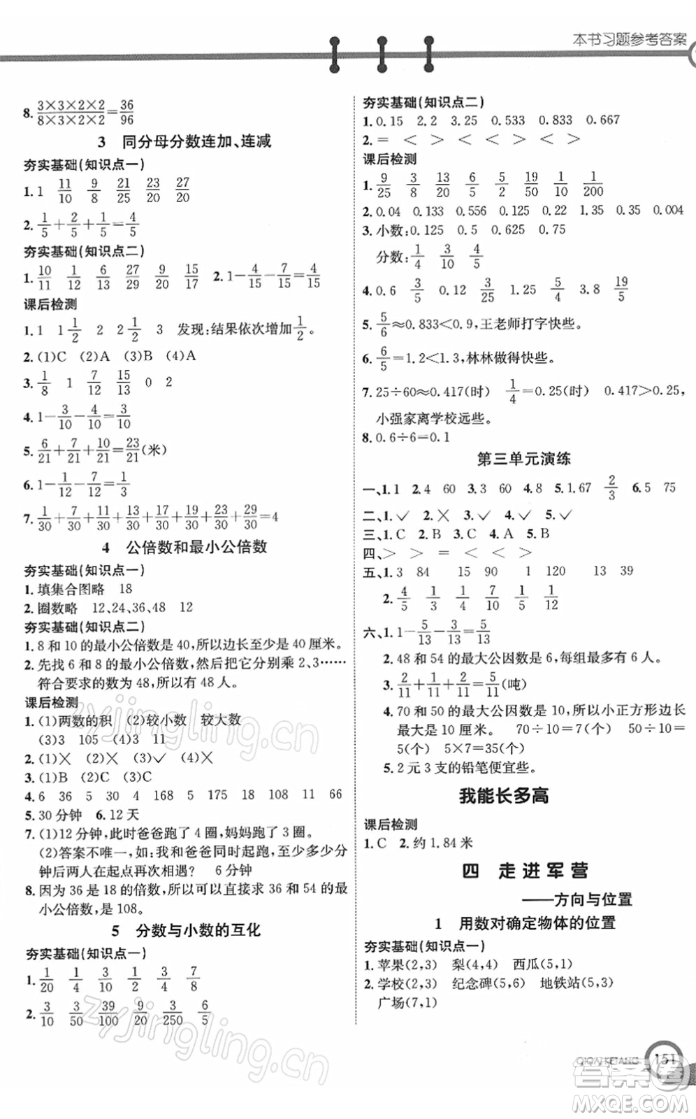 河北教育出版社2022七彩課堂五年級數學下冊青島版六年制答案