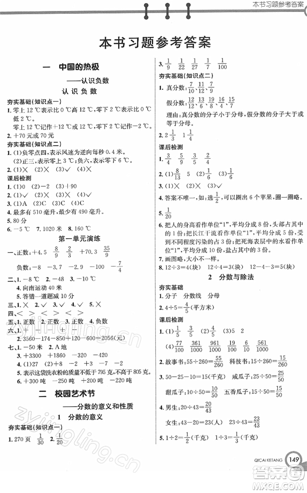 河北教育出版社2022七彩課堂五年級數學下冊青島版六年制答案