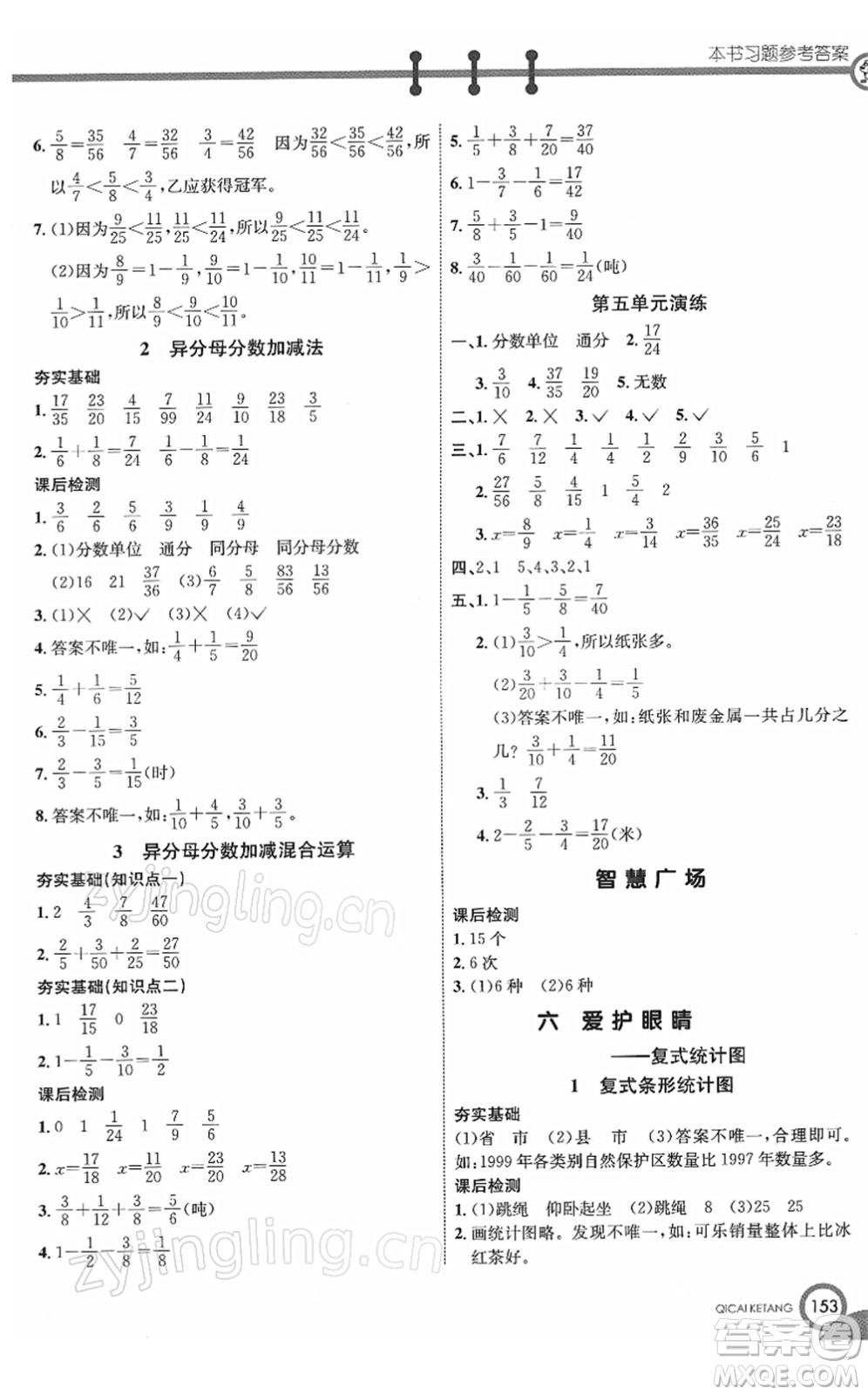 河北教育出版社2022七彩課堂五年級數學下冊青島版六年制答案