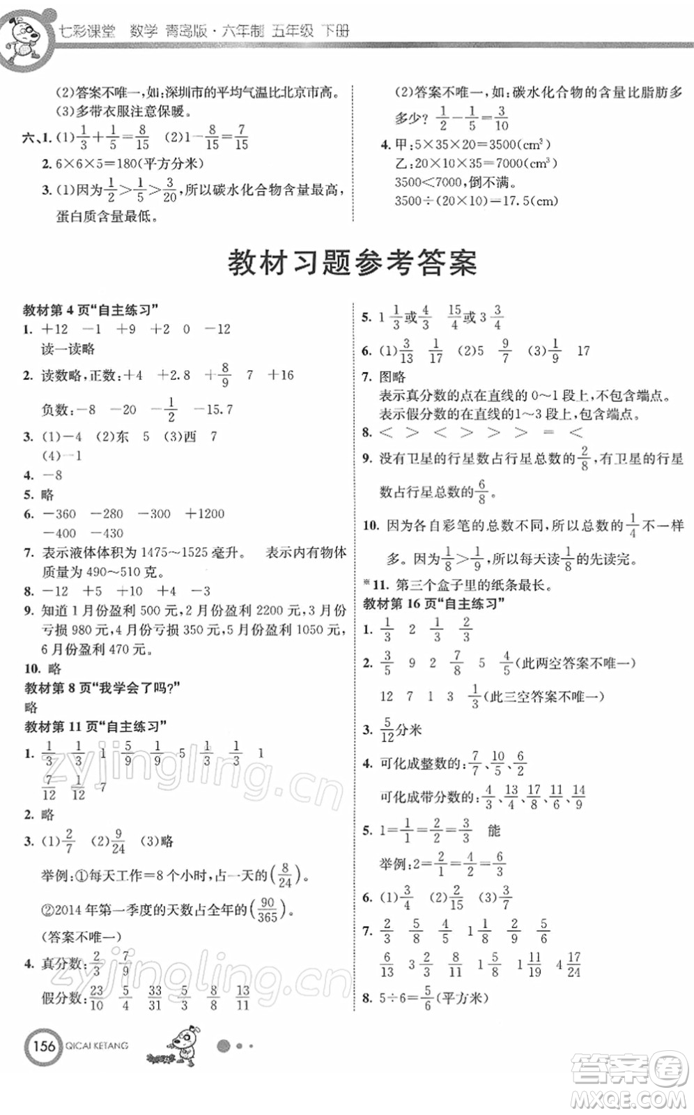 河北教育出版社2022七彩課堂五年級數學下冊青島版六年制答案